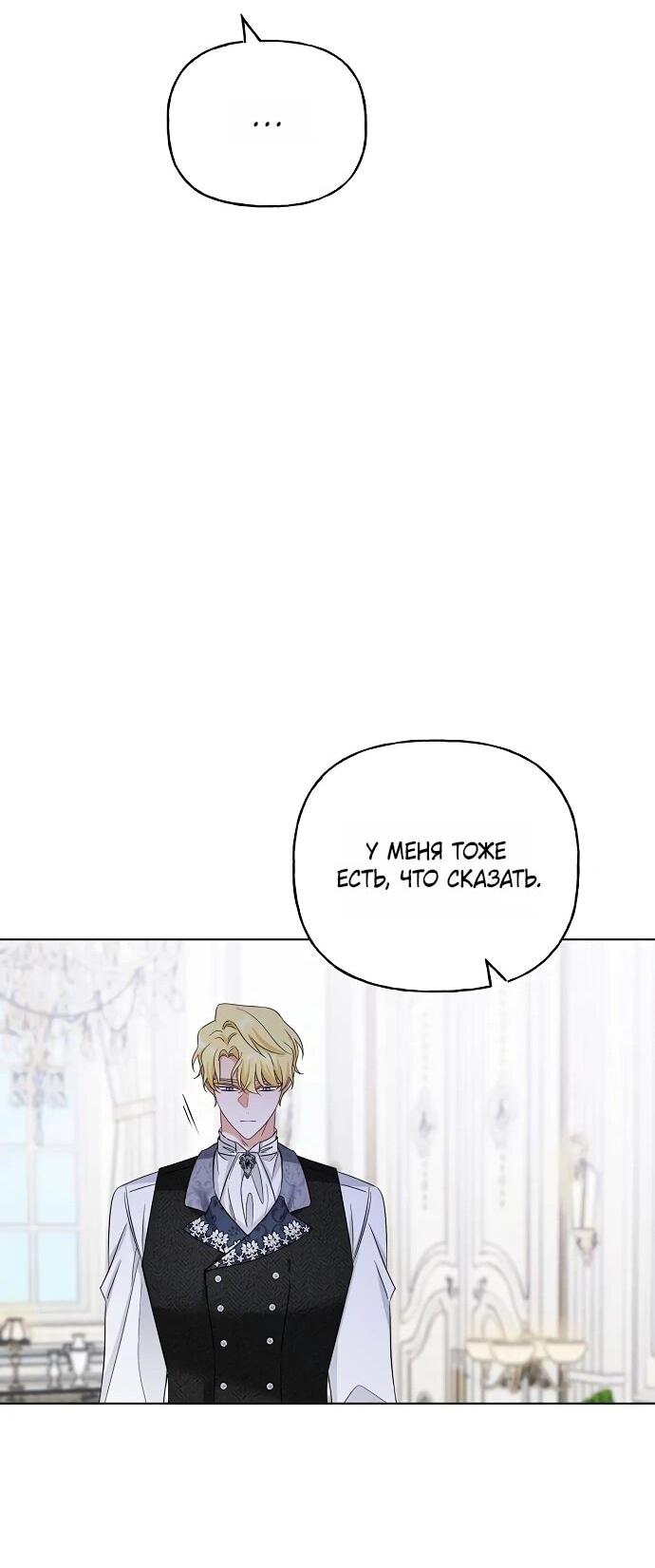 Манга Мне, не любящей тебя - Глава 5 Страница 65