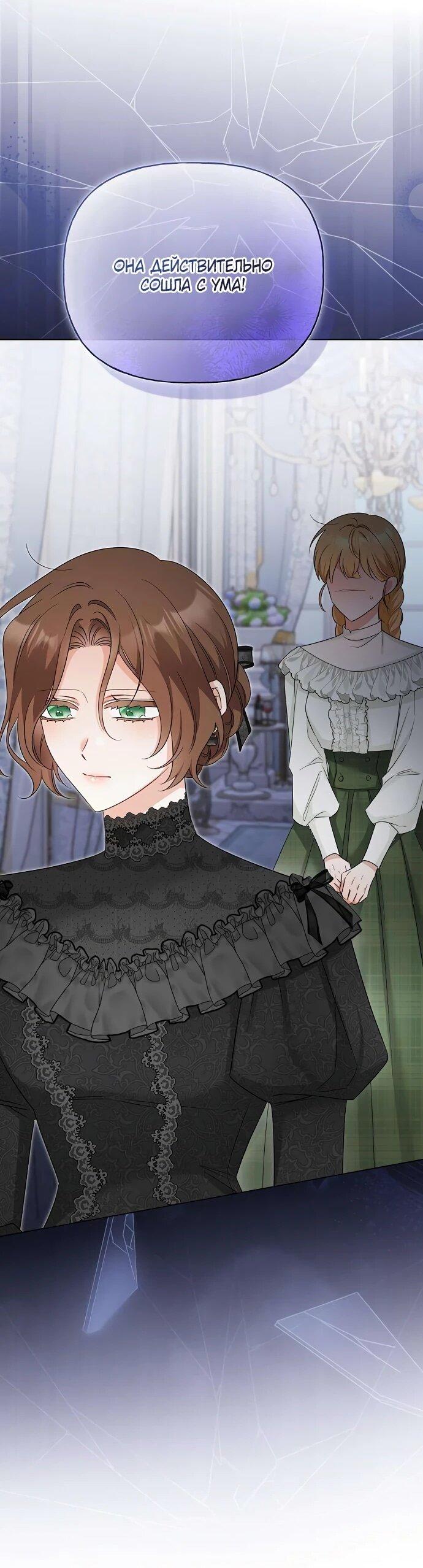 Манга Мне, не любящей тебя - Глава 5 Страница 50