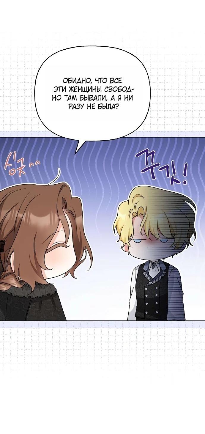 Манга Мне, не любящей тебя - Глава 5 Страница 70