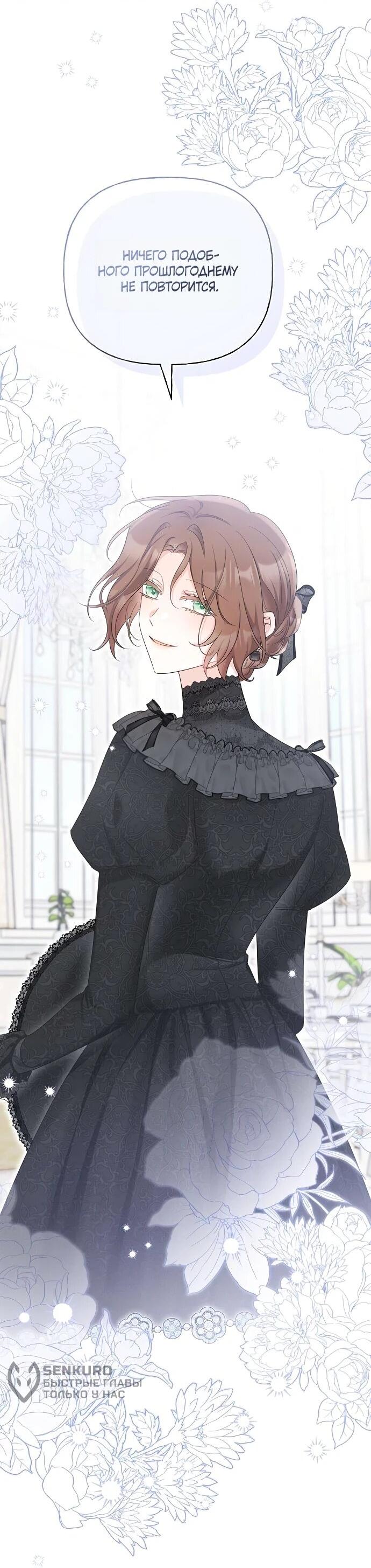 Манга Мне, не любящей тебя - Глава 5 Страница 73