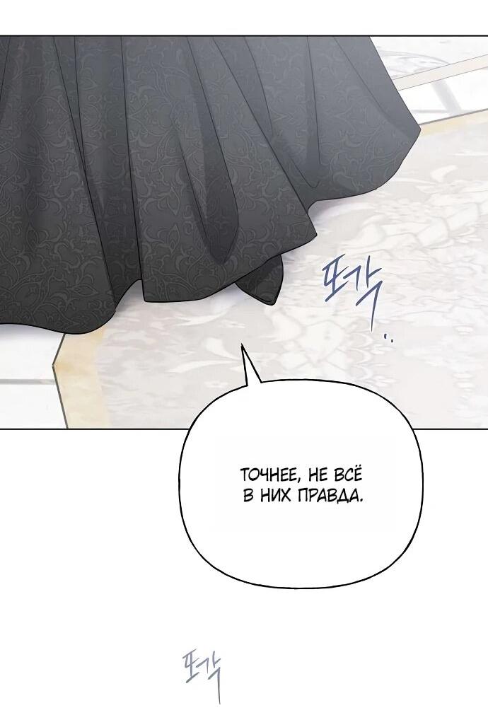 Манга Мне, не любящей тебя - Глава 5 Страница 60