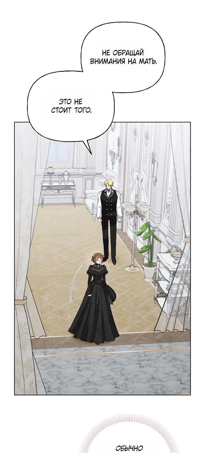 Манга Мне, не любящей тебя - Глава 5 Страница 55