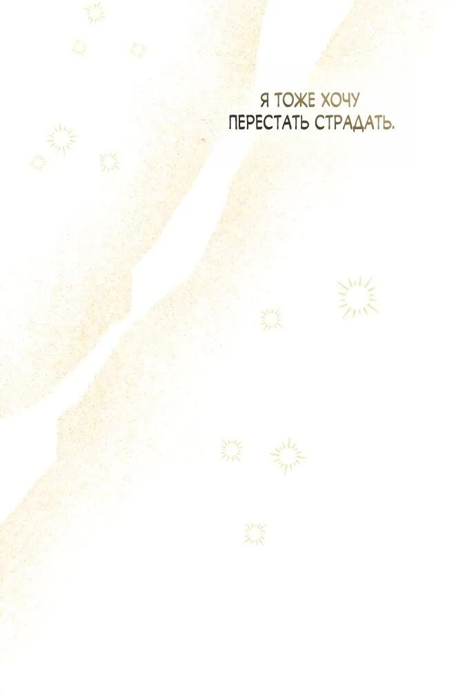 Манга Мне, не любящей тебя - Глава 5 Страница 47