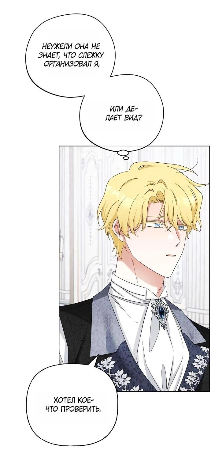 Манга Мне, не любящей тебя - Глава 5 Страница 57