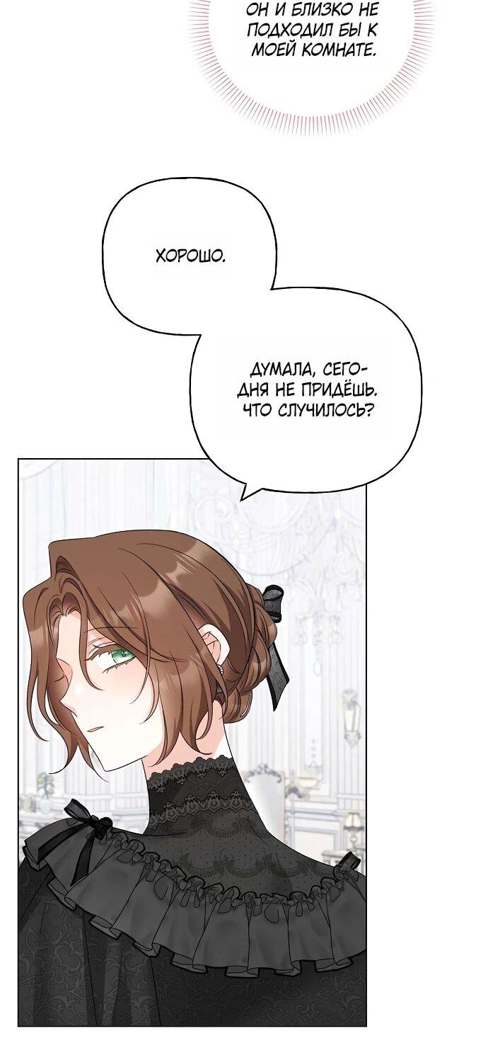 Манга Мне, не любящей тебя - Глава 5 Страница 56