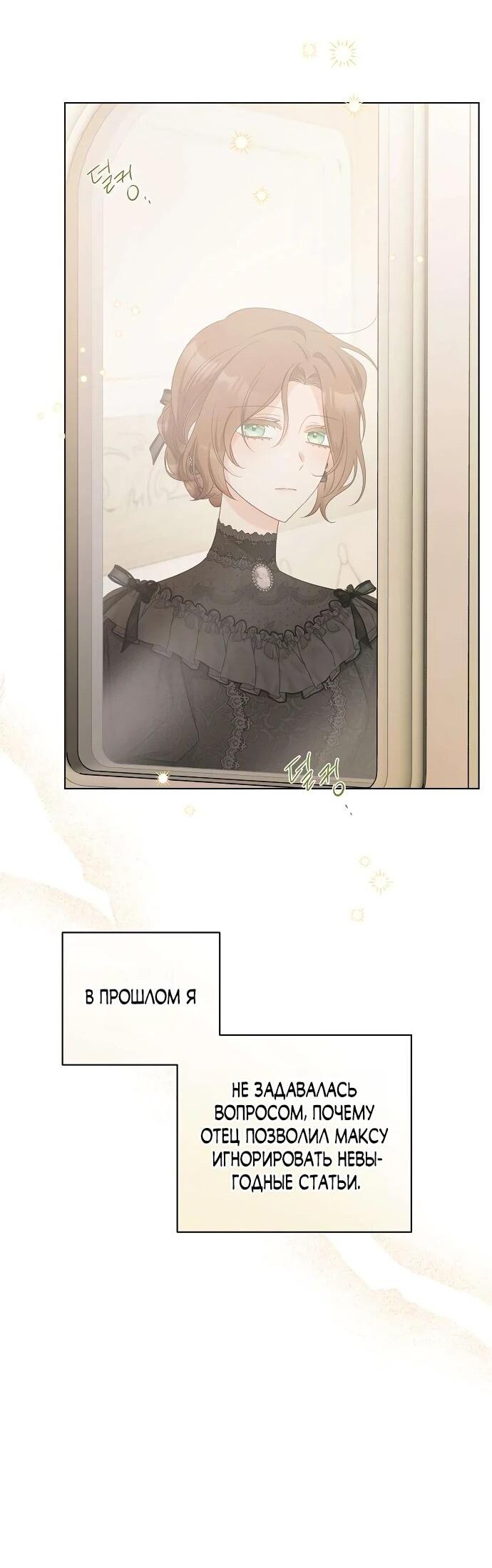 Манга Мне, не любящей тебя - Глава 5 Страница 37