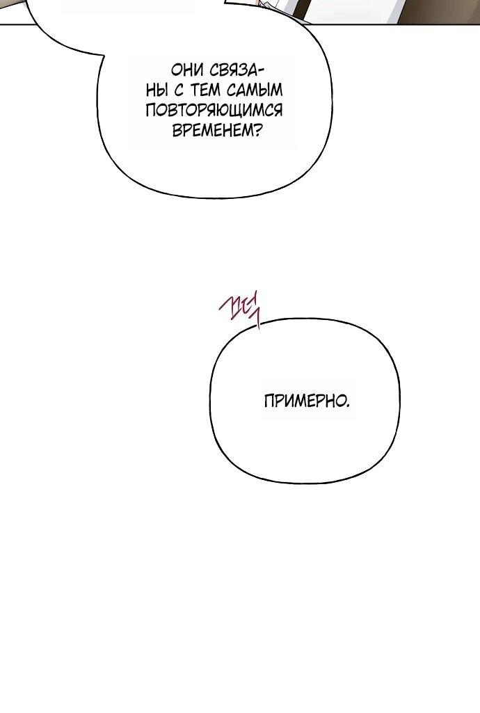 Манга Мне, не любящей тебя - Глава 5 Страница 12