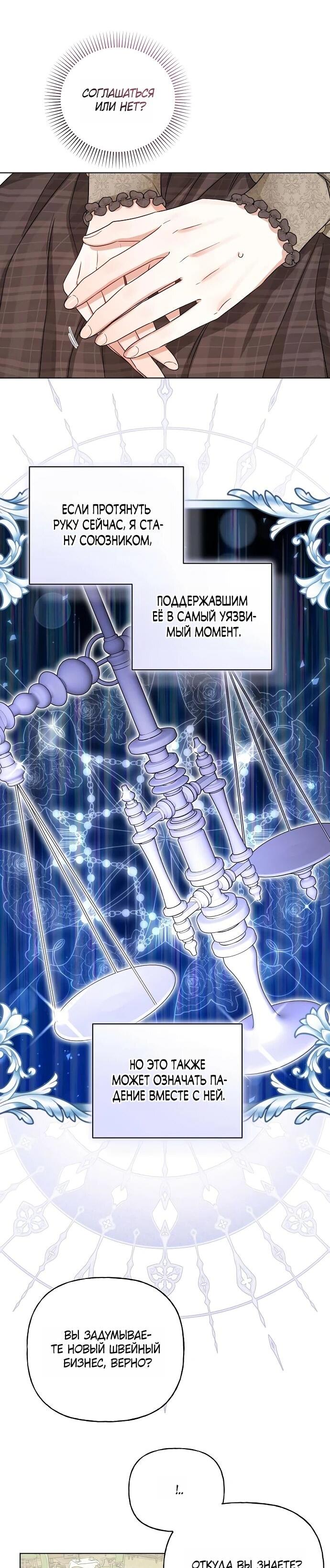 Манга Мне, не любящей тебя - Глава 4 Страница 34