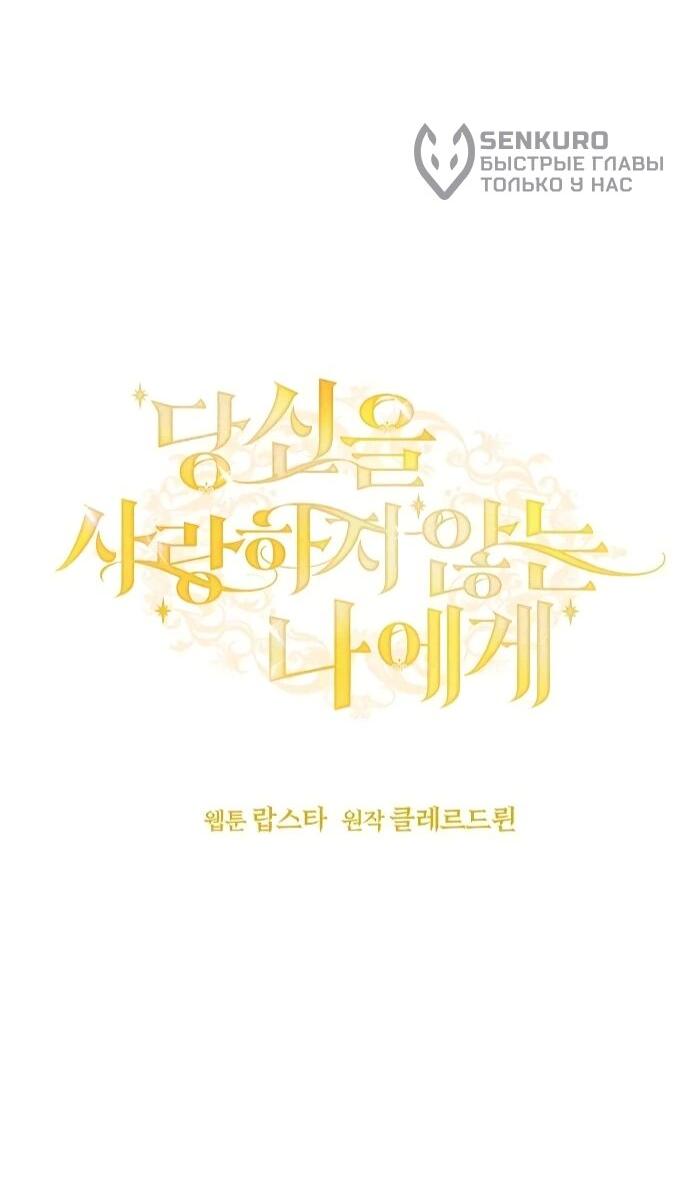 Манга Мне, не любящей тебя - Глава 4 Страница 20