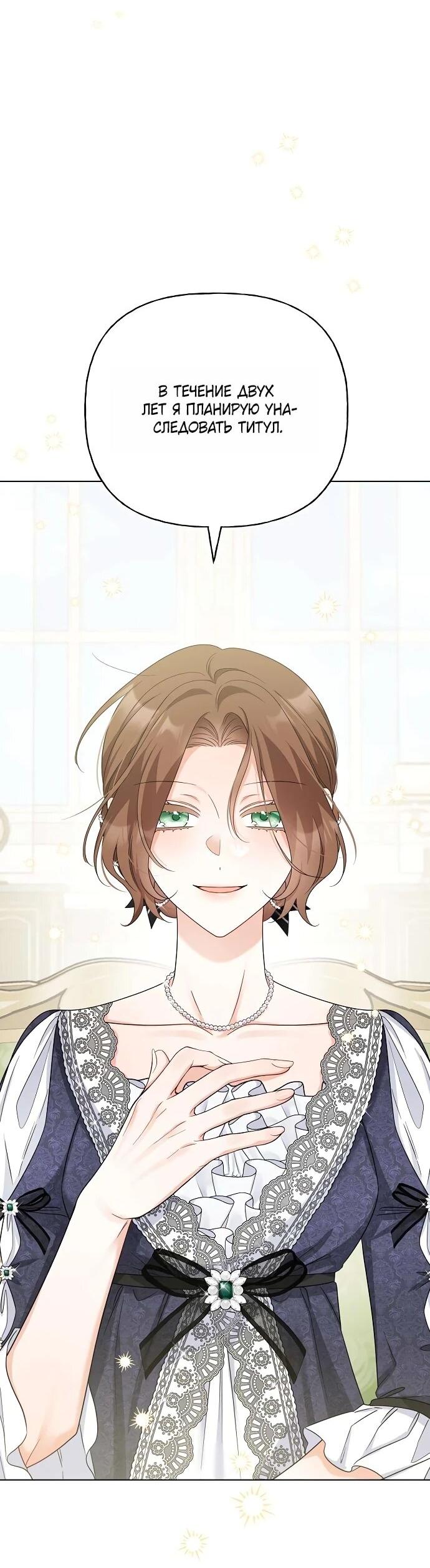 Манга Мне, не любящей тебя - Глава 4 Страница 31