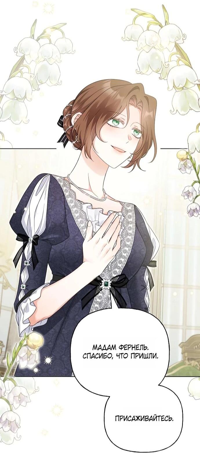 Манга Мне, не любящей тебя - Глава 4 Страница 22