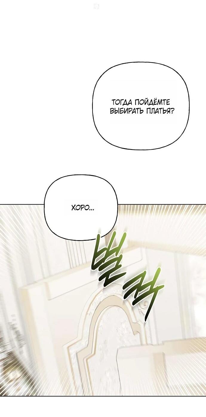 Манга Мне, не любящей тебя - Глава 4 Страница 47