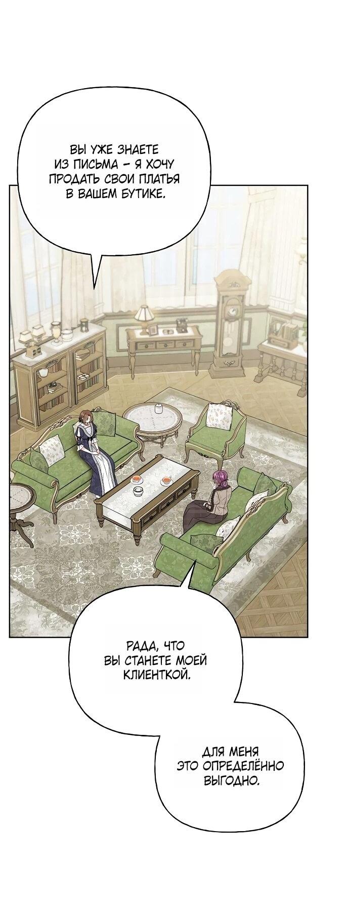 Манга Мне, не любящей тебя - Глава 4 Страница 25