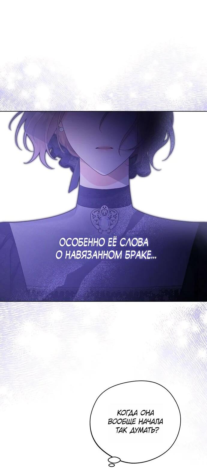 Манга Мне, не любящей тебя - Глава 4 Страница 16