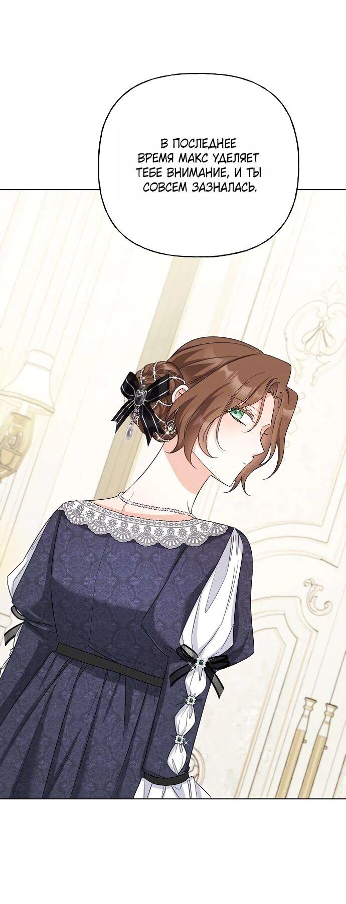 Манга Мне, не любящей тебя - Глава 4 Страница 58