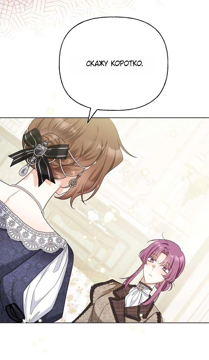 Манга Мне, не любящей тебя - Глава 4 Страница 30