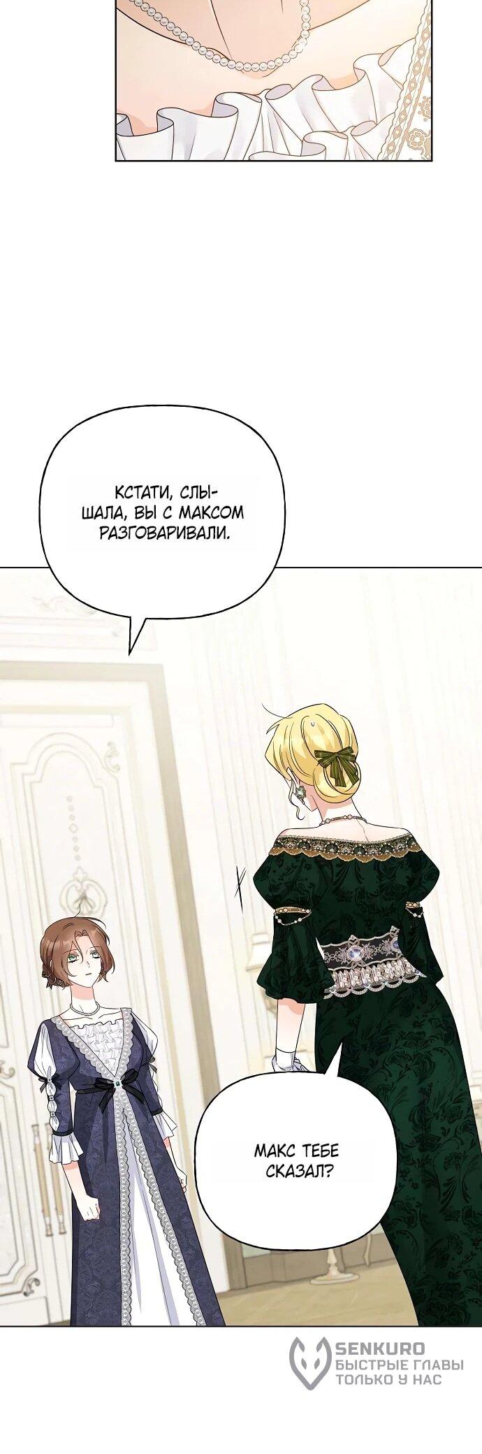 Манга Мне, не любящей тебя - Глава 4 Страница 61