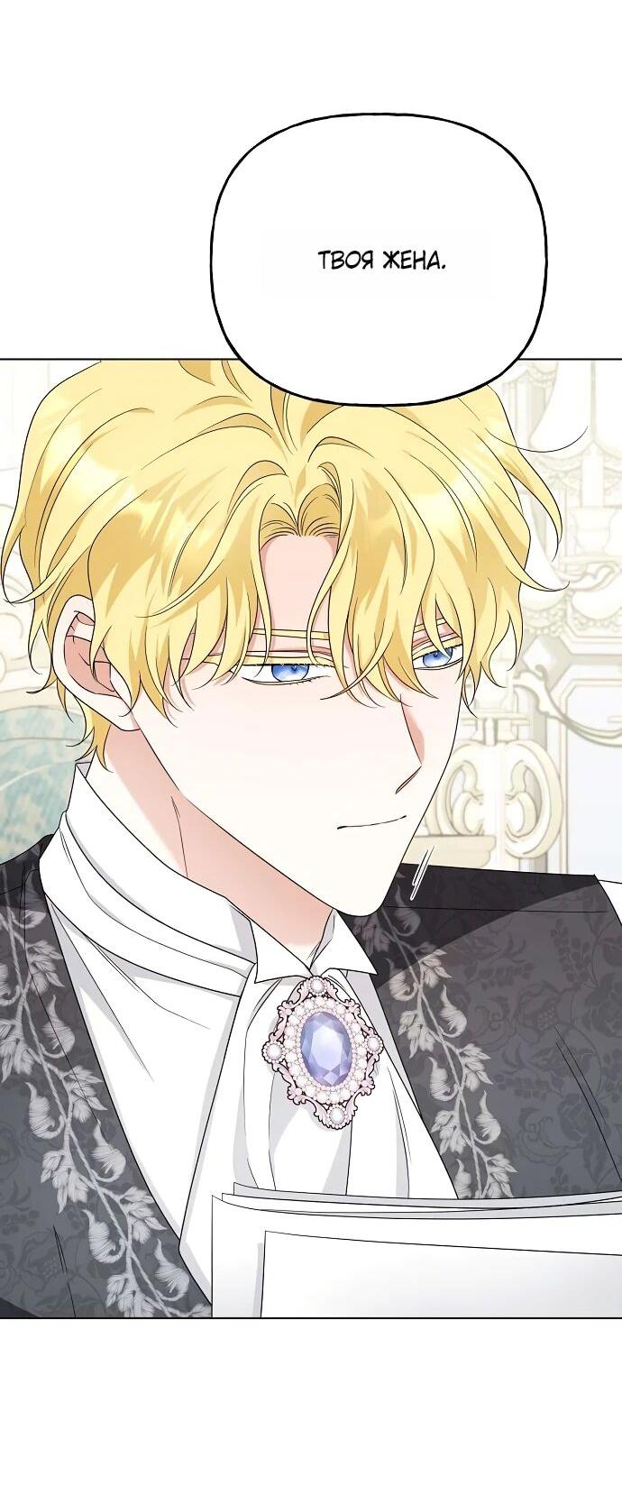 Манга Мне, не любящей тебя - Глава 4 Страница 11