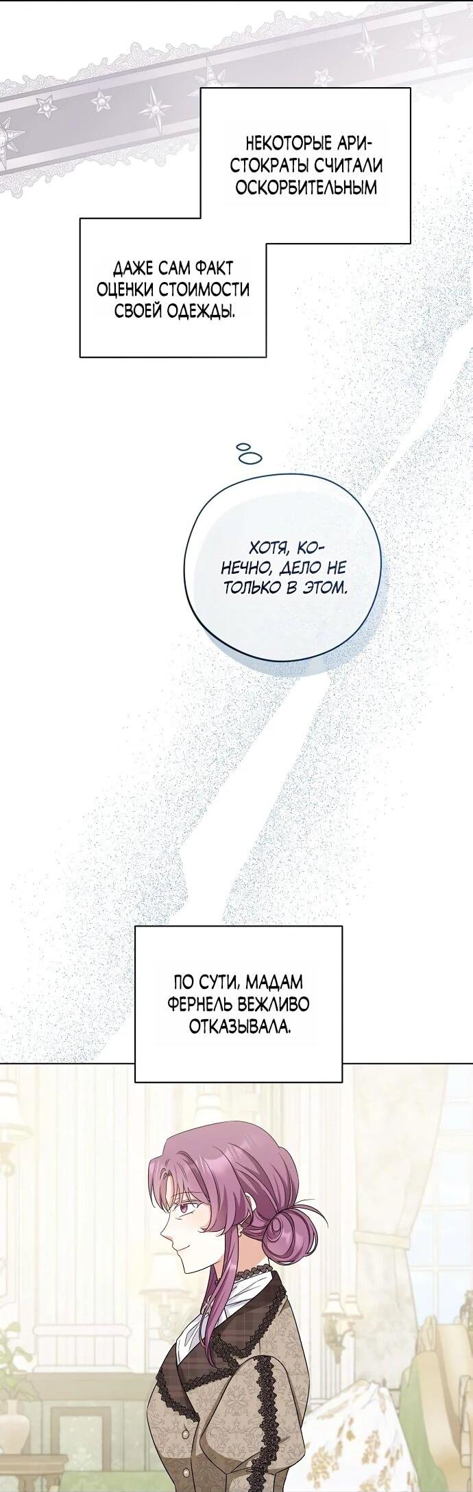 Манга Мне, не любящей тебя - Глава 4 Страница 27