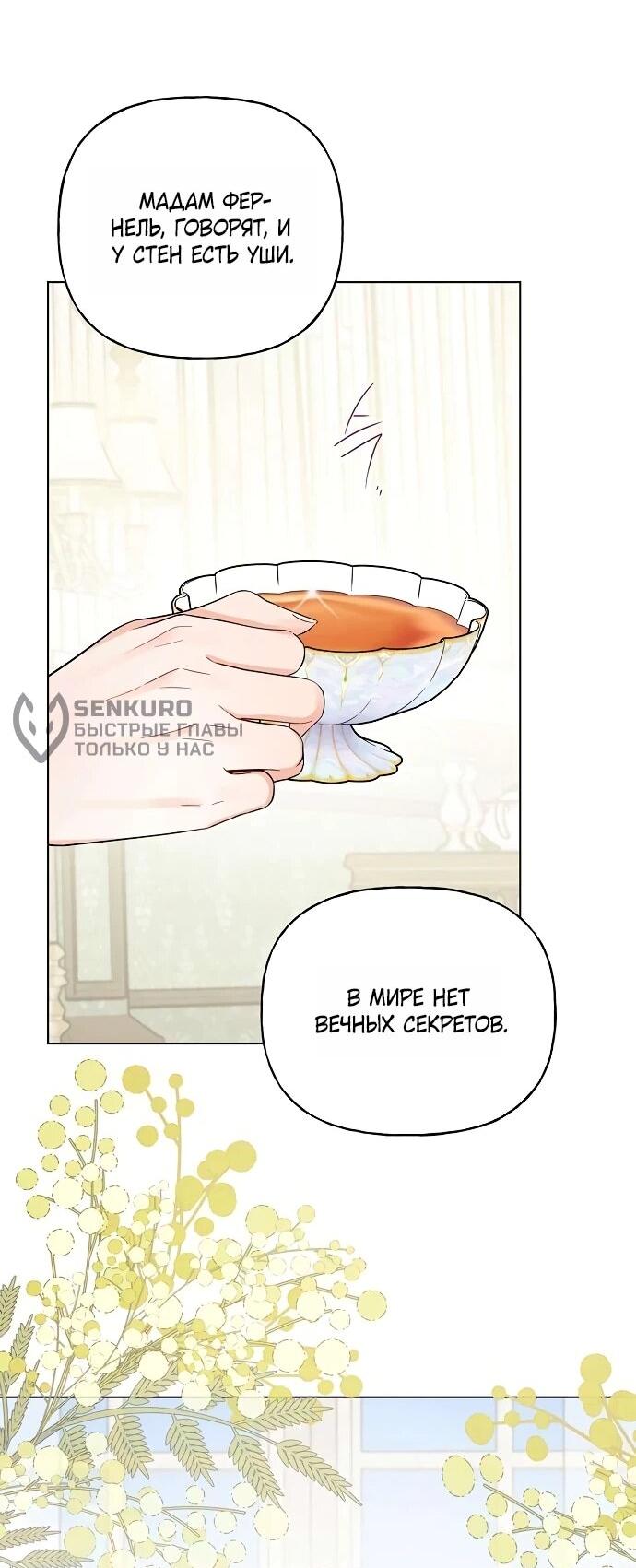 Манга Мне, не любящей тебя - Глава 4 Страница 37