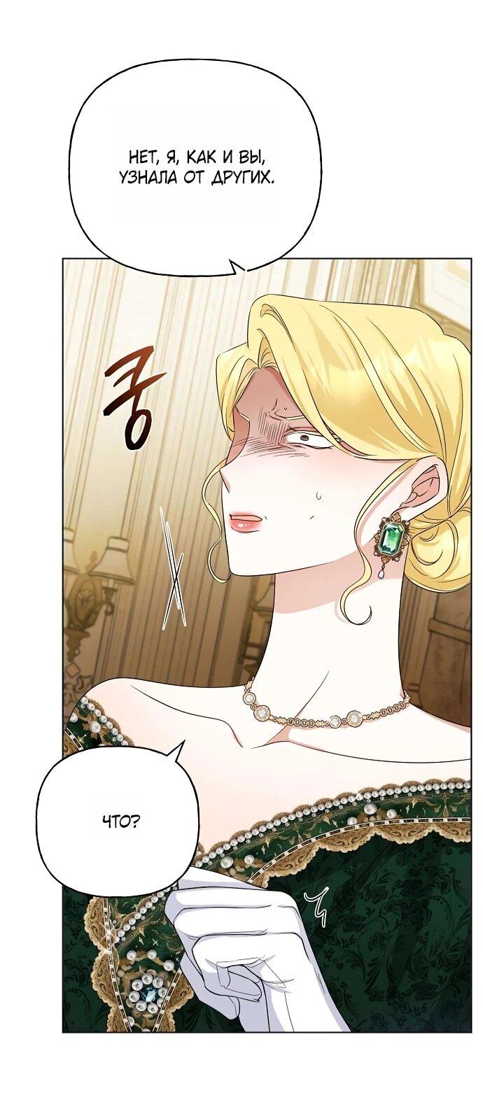 Манга Мне, не любящей тебя - Глава 4 Страница 62