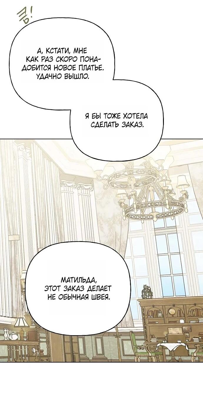 Манга Мне, не любящей тебя - Глава 4 Страница 53