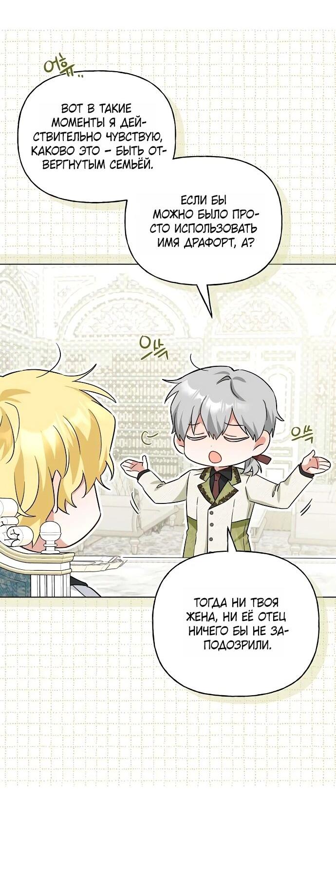 Манга Мне, не любящей тебя - Глава 4 Страница 8