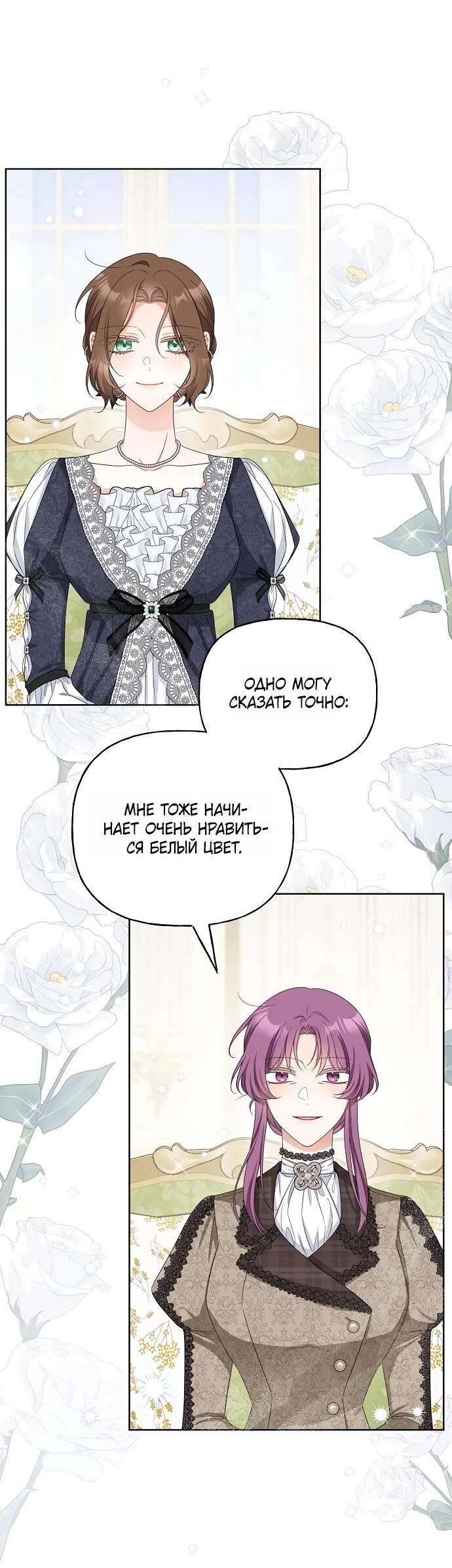 Манга Мне, не любящей тебя - Глава 4 Страница 46