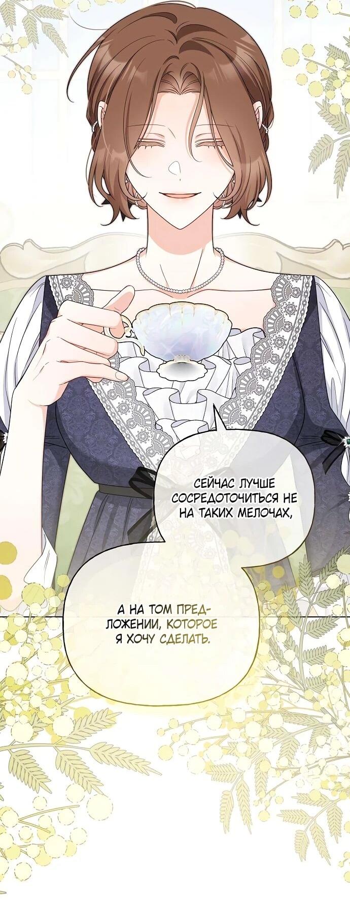 Манга Мне, не любящей тебя - Глава 4 Страница 38