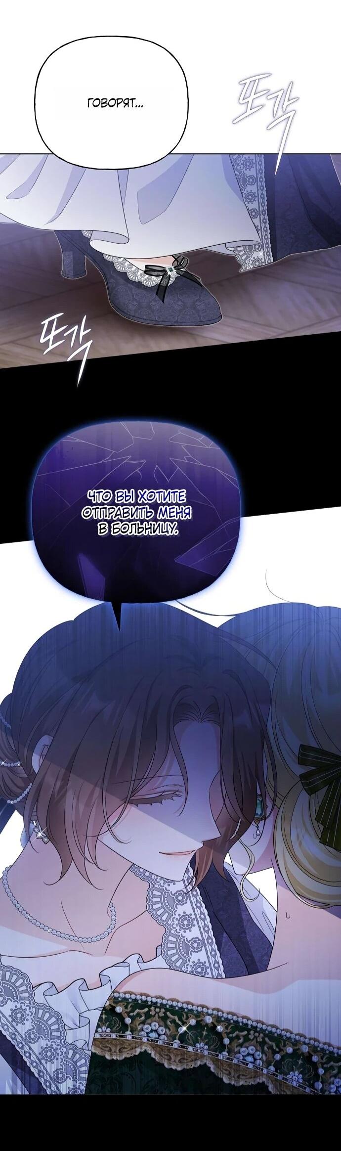 Манга Мне, не любящей тебя - Глава 4 Страница 63