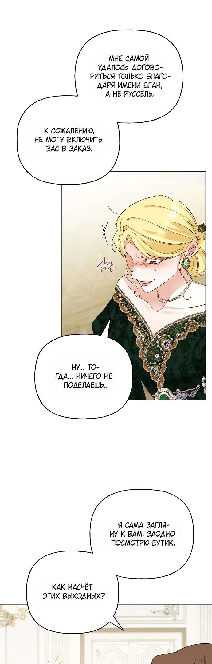 Манга Мне, не любящей тебя - Глава 4 Страница 54