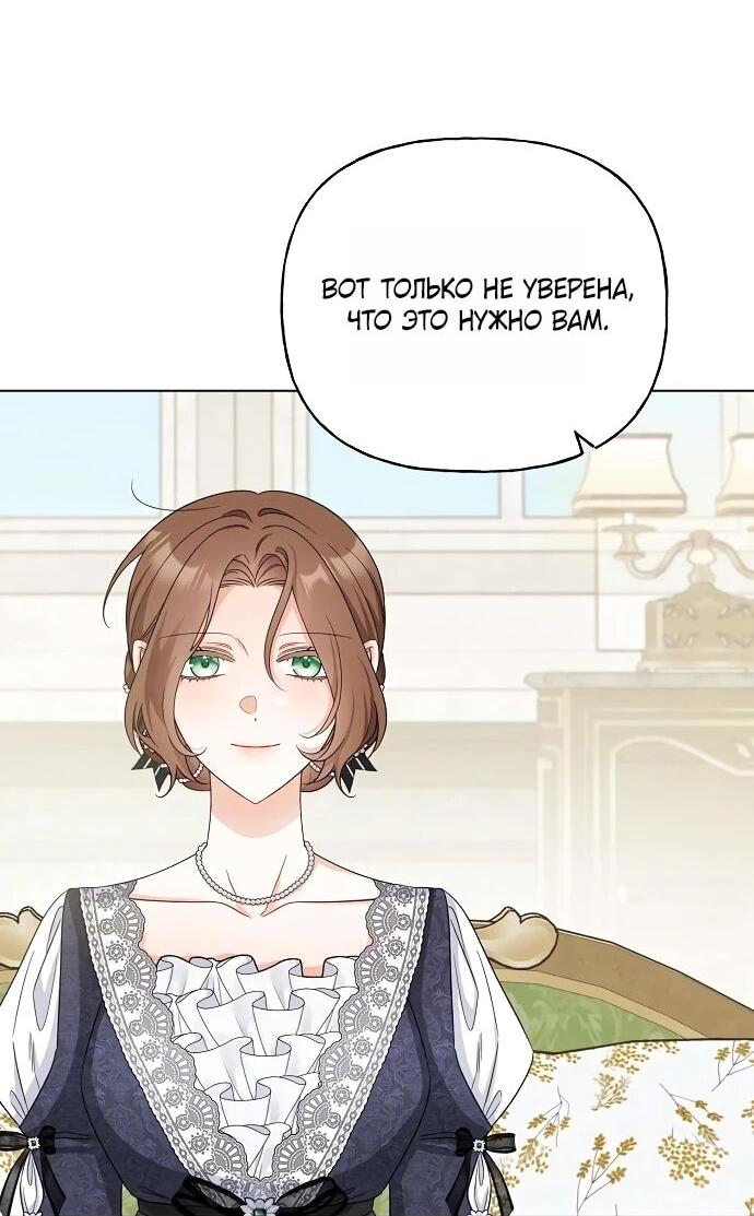 Манга Мне, не любящей тебя - Глава 4 Страница 26