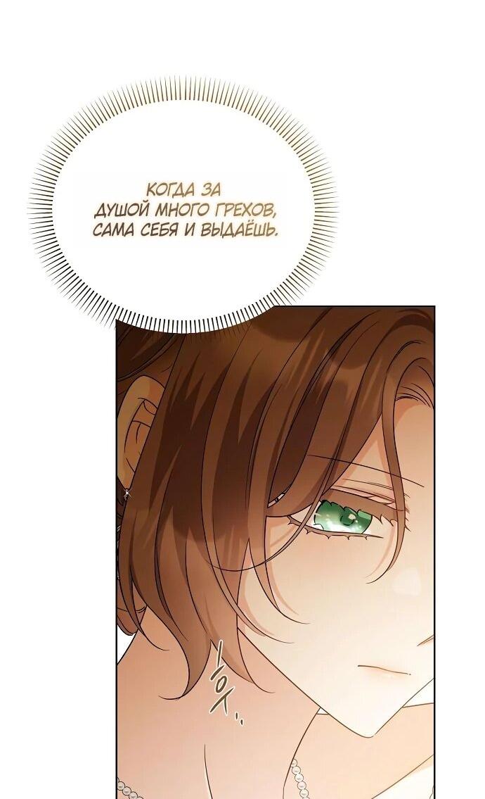 Манга Мне, не любящей тебя - Глава 4 Страница 60