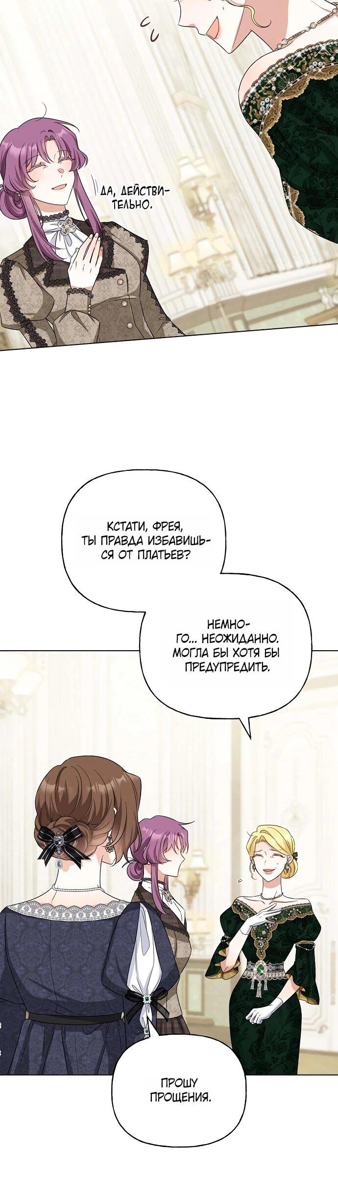 Манга Мне, не любящей тебя - Глава 4 Страница 50