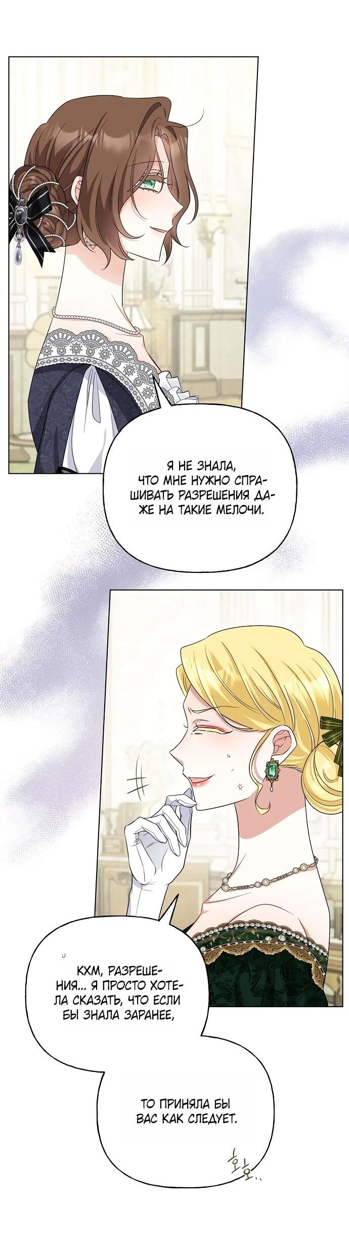 Манга Мне, не любящей тебя - Глава 4 Страница 51