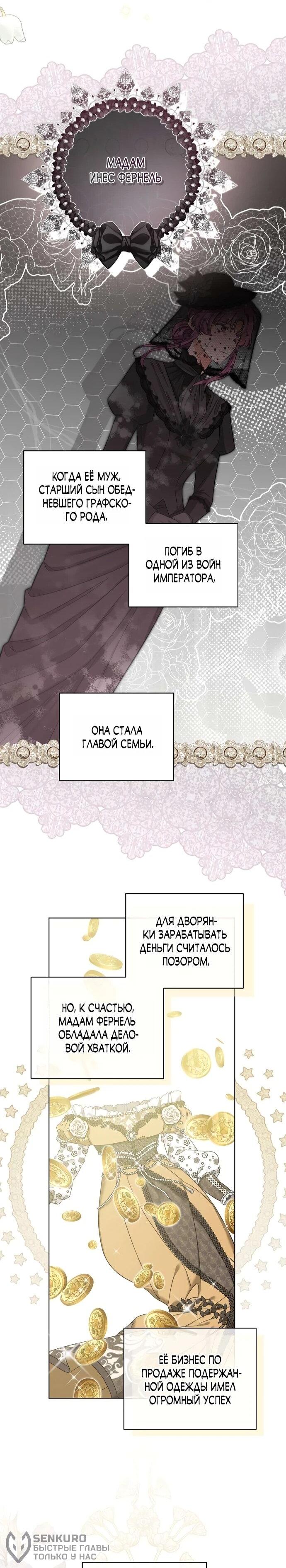 Манга Мне, не любящей тебя - Глава 4 Страница 23