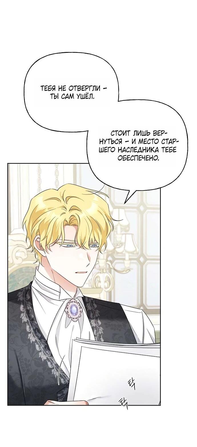 Манга Мне, не любящей тебя - Глава 4 Страница 9