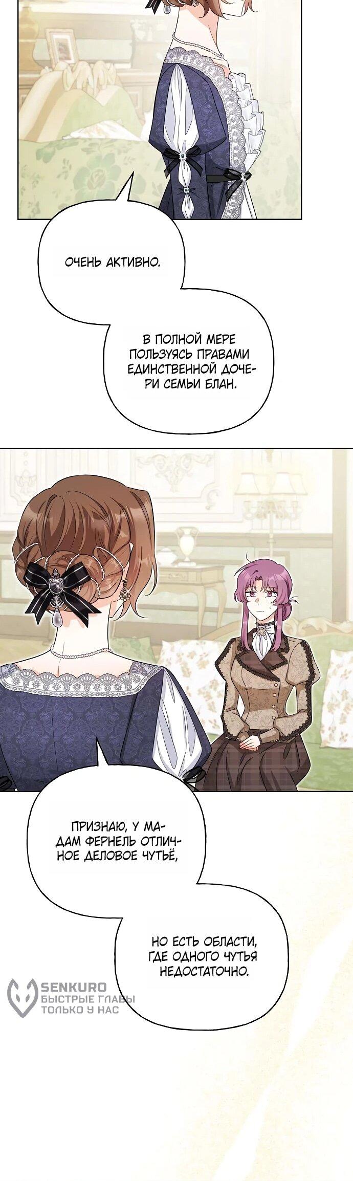 Манга Мне, не любящей тебя - Глава 4 Страница 40