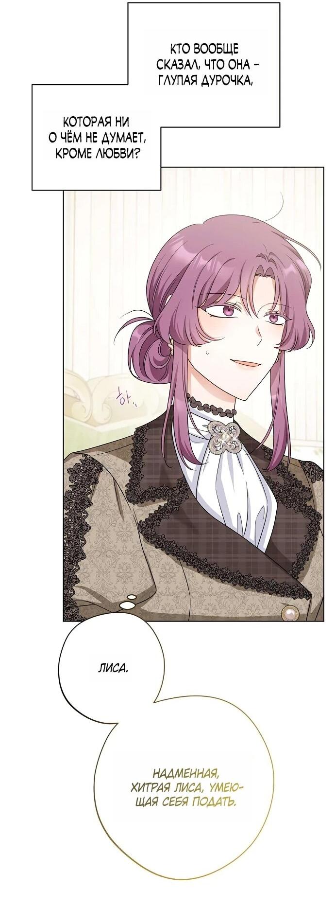 Манга Мне, не любящей тебя - Глава 4 Страница 43