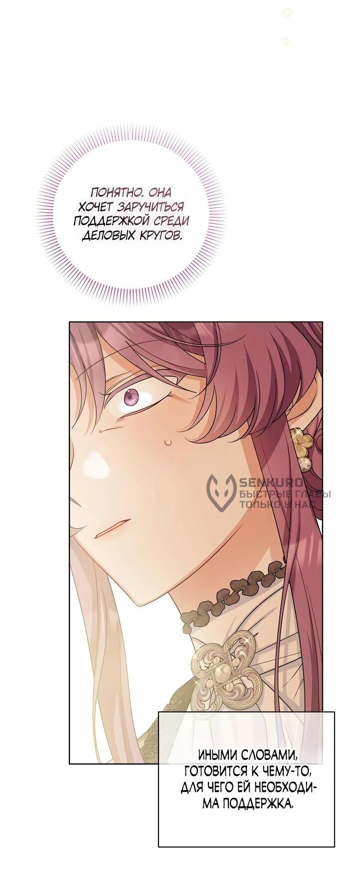 Манга Мне, не любящей тебя - Глава 4 Страница 33