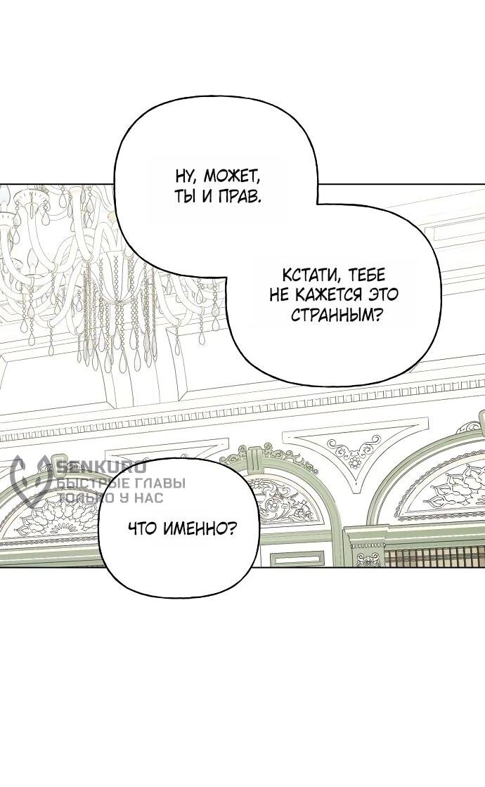 Манга Мне, не любящей тебя - Глава 4 Страница 10