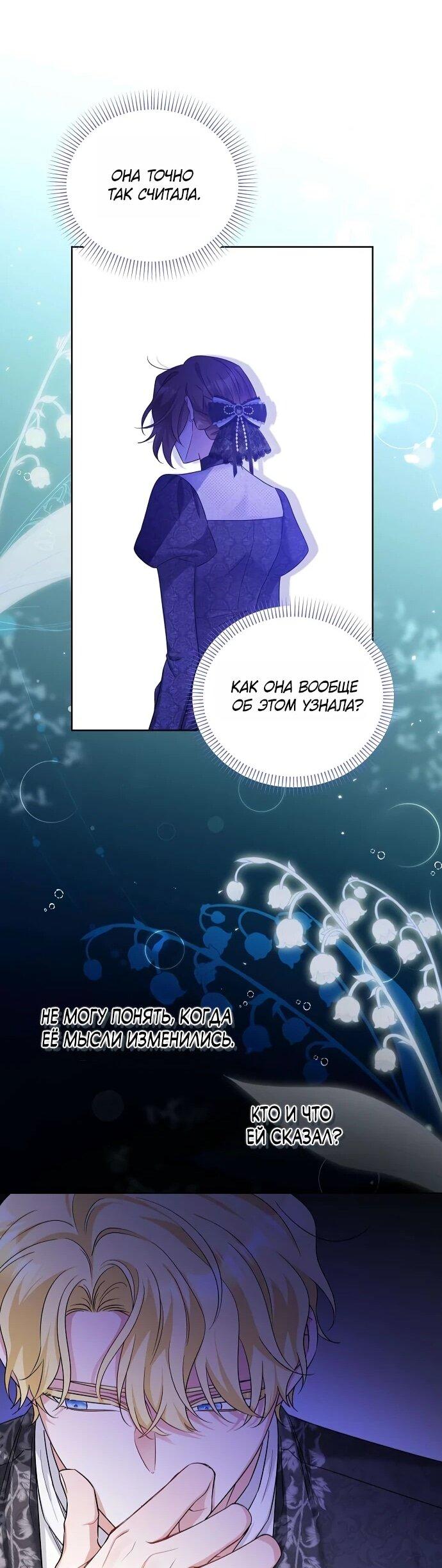 Манга Мне, не любящей тебя - Глава 4 Страница 18