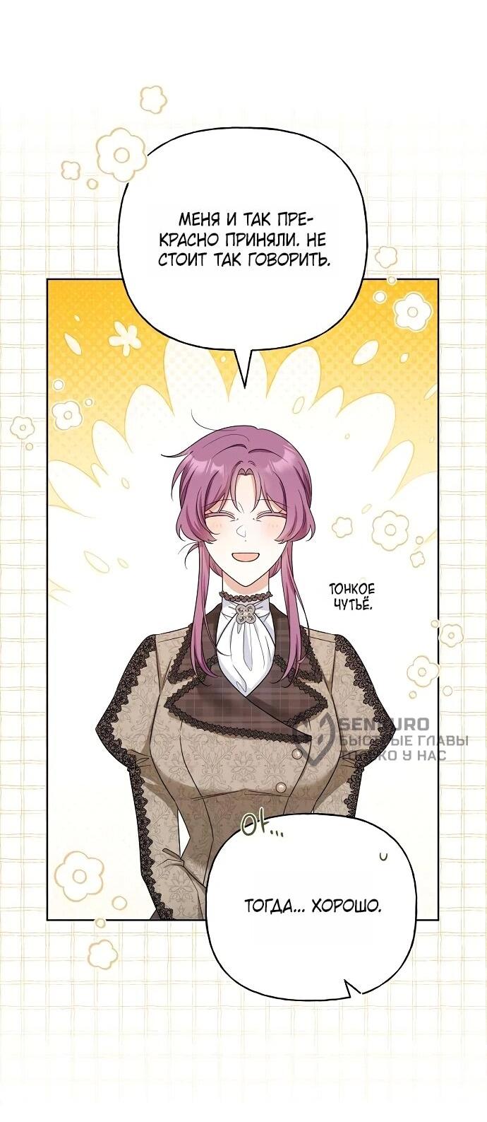 Манга Мне, не любящей тебя - Глава 4 Страница 52