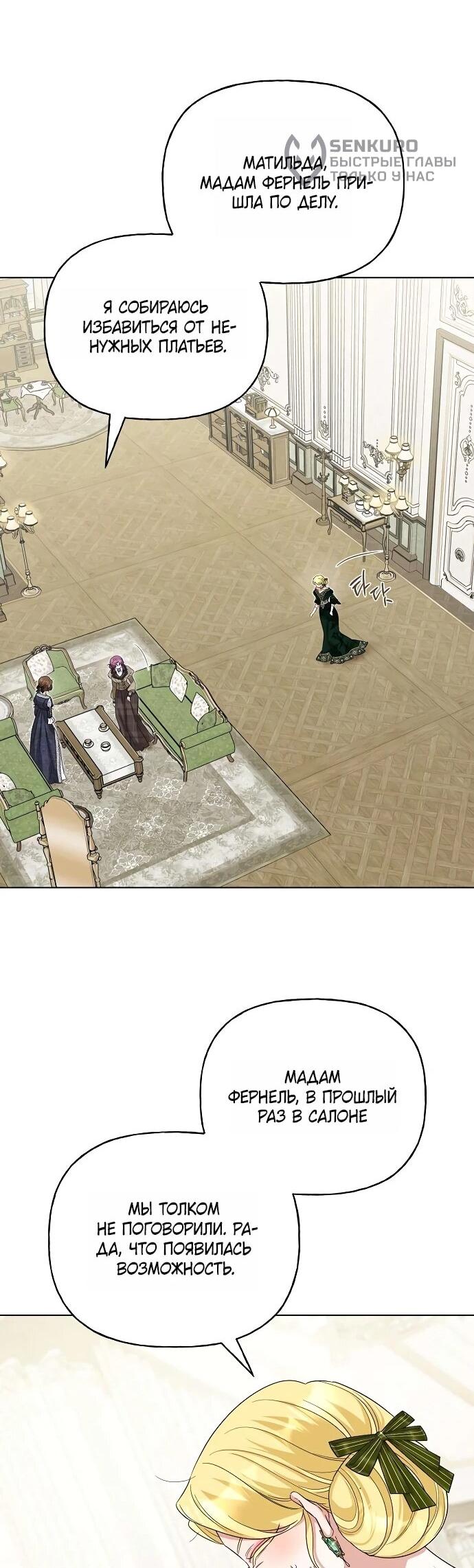 Манга Мне, не любящей тебя - Глава 4 Страница 49