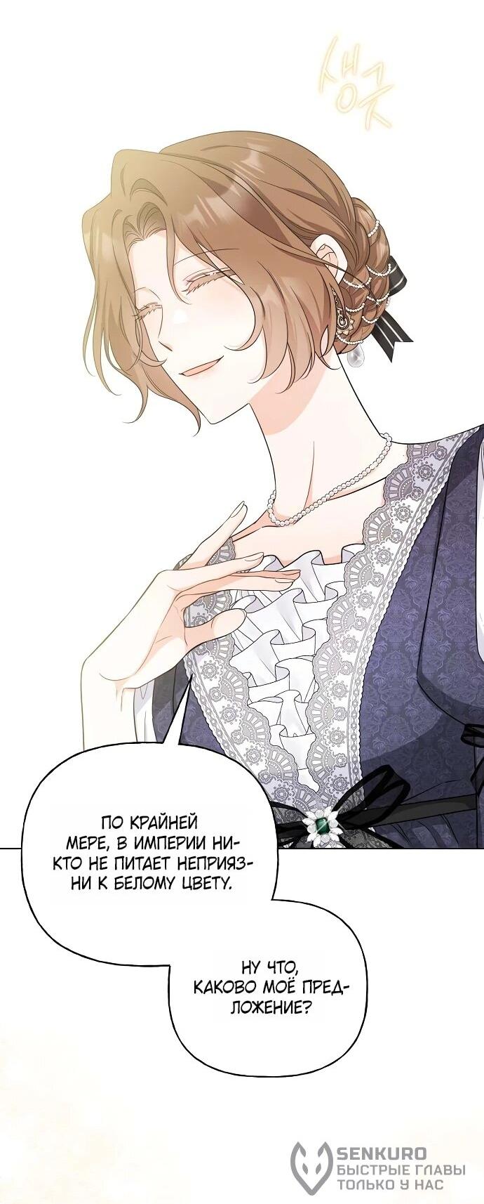 Манга Мне, не любящей тебя - Глава 4 Страница 44