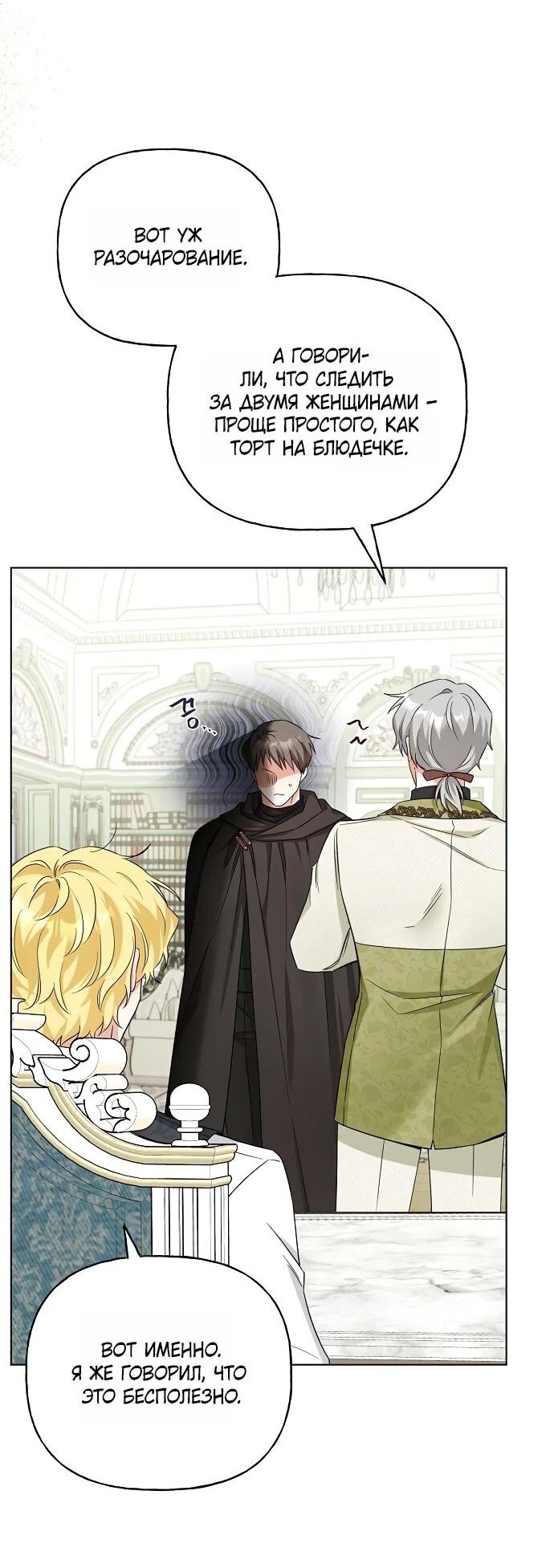 Манга Мне, не любящей тебя - Глава 4 Страница 4