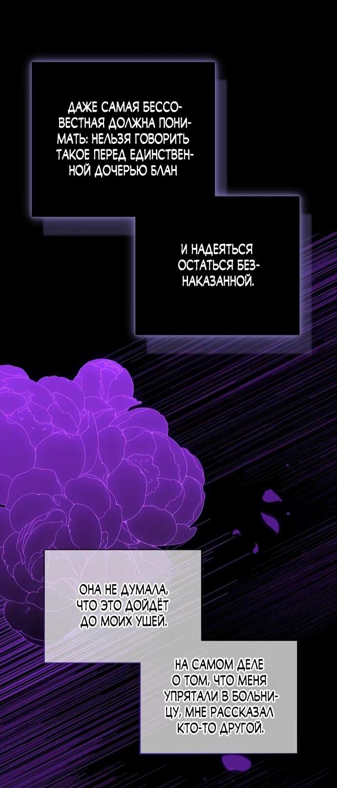 Манга Мне, не любящей тебя - Глава 4 Страница 64