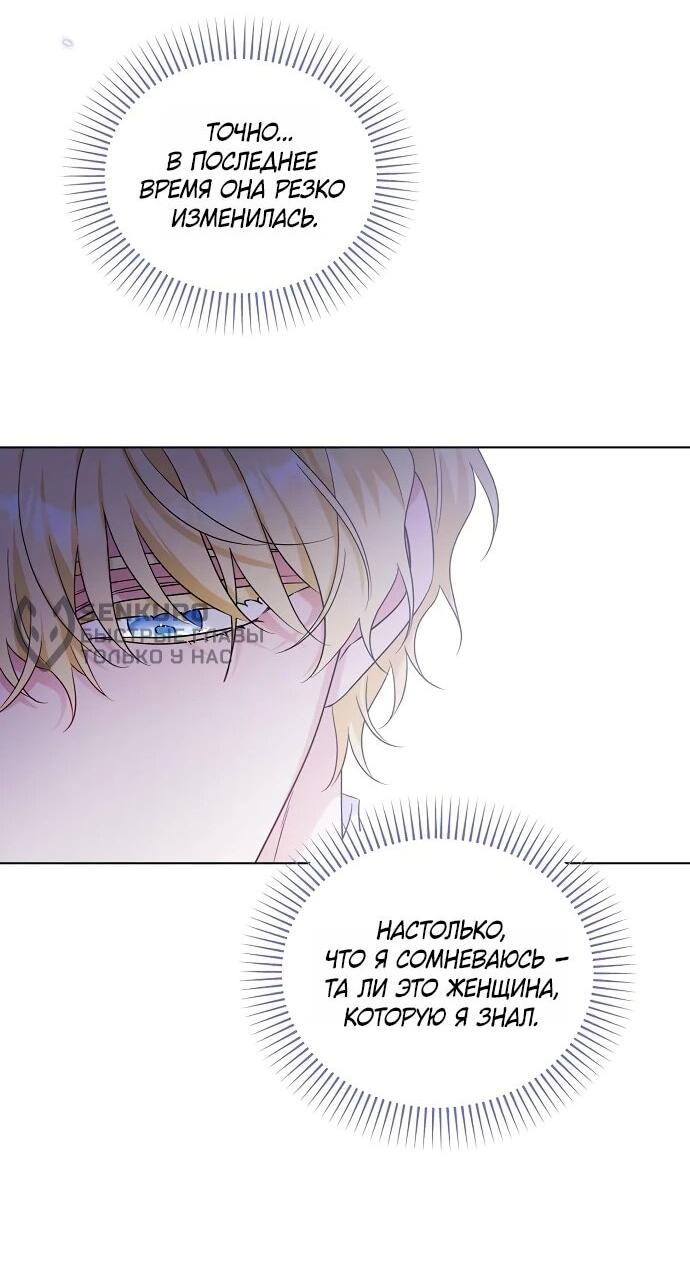 Манга Мне, не любящей тебя - Глава 4 Страница 15