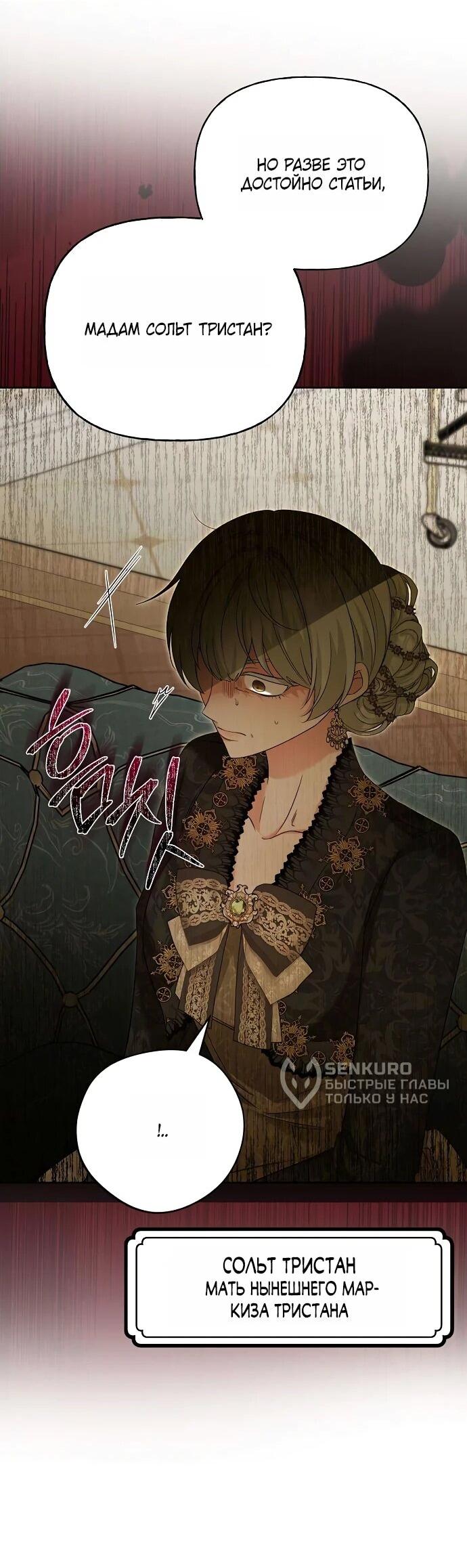 Манга Мне, не любящей тебя - Глава 3 Страница 54