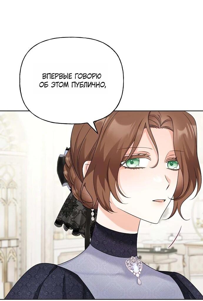 Манга Мне, не любящей тебя - Глава 3 Страница 53